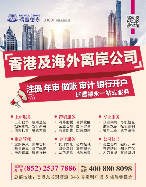 1706578929412937.jpg 業(yè)務(wù)-香港及海外離岸公司-1.jpg