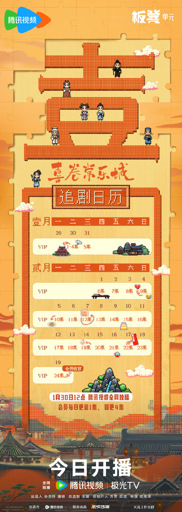 網(wǎng)劇《喜卷常樂城》追劇日歷及更新時間表一覽