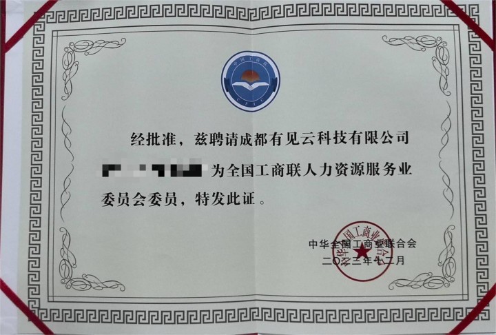 1706666730703567.jpg 工商聯(lián).jpg