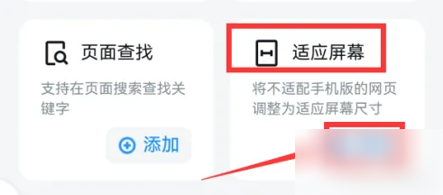 uc手機(jī)瀏覽器如何添加屏幕取詞 UC瀏覽器添加適應(yīng)屏幕功能方法一覽
