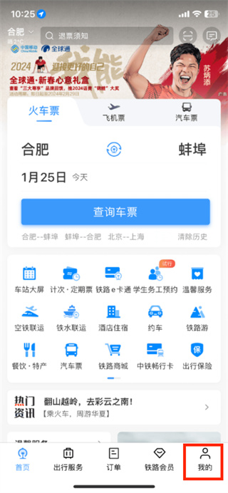 鐵路12306怎么注冊用戶名