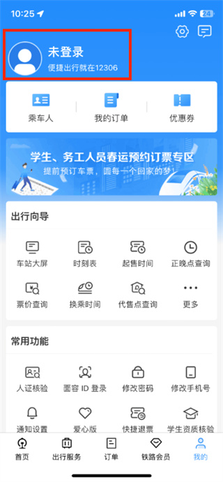 鐵路12306怎么注冊用戶名