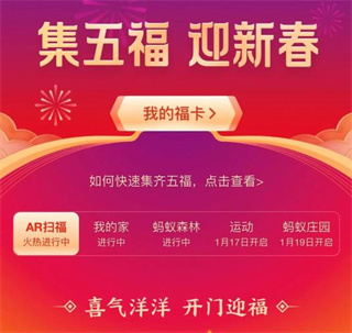 支付寶集五福接福處在哪