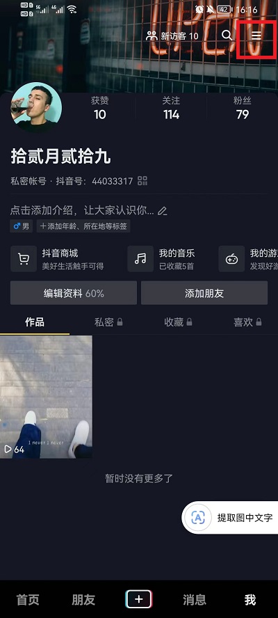 抖音怎么實(shí)名認(rèn)證