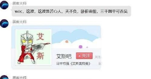 網(wǎng)絡用語艾斯奧特曼的復仇是什么梗