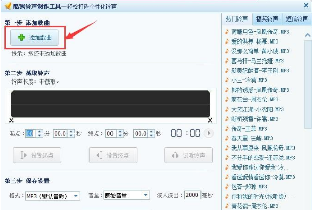 1673592993586381.png 《酷我音樂》制作鈴聲剪輯方法一覽