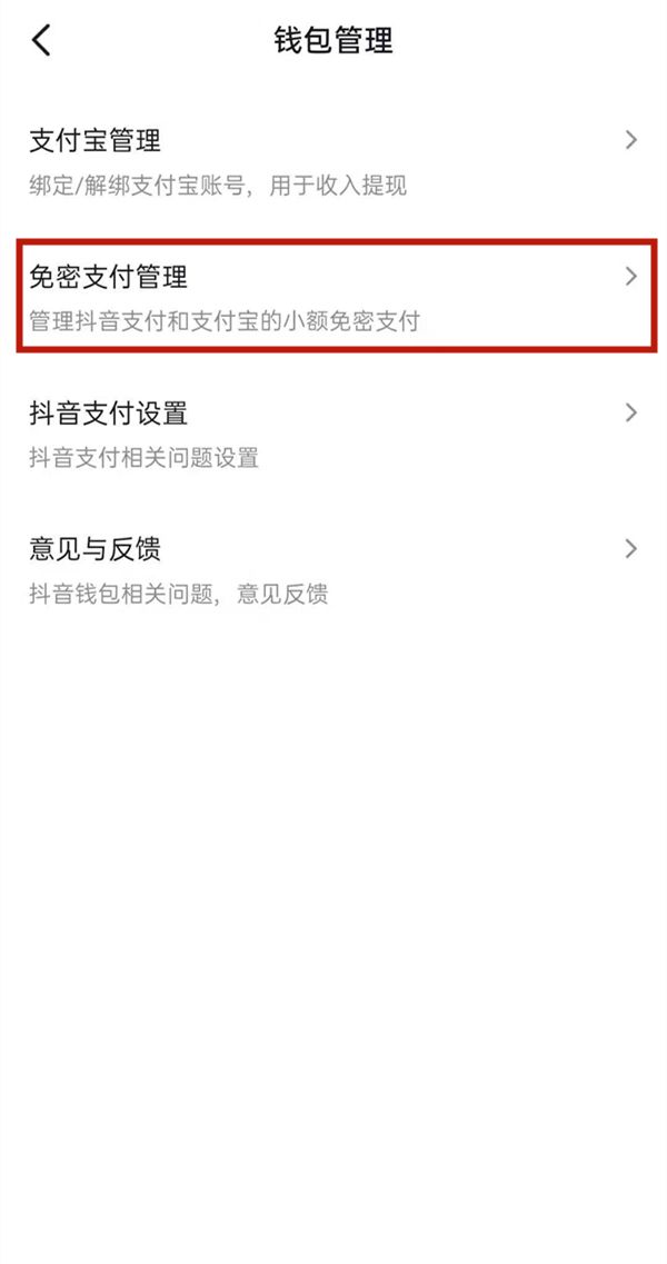 抖音關(guān)閉免密支付教程 《抖音》關(guān)閉免密支付步驟詳解