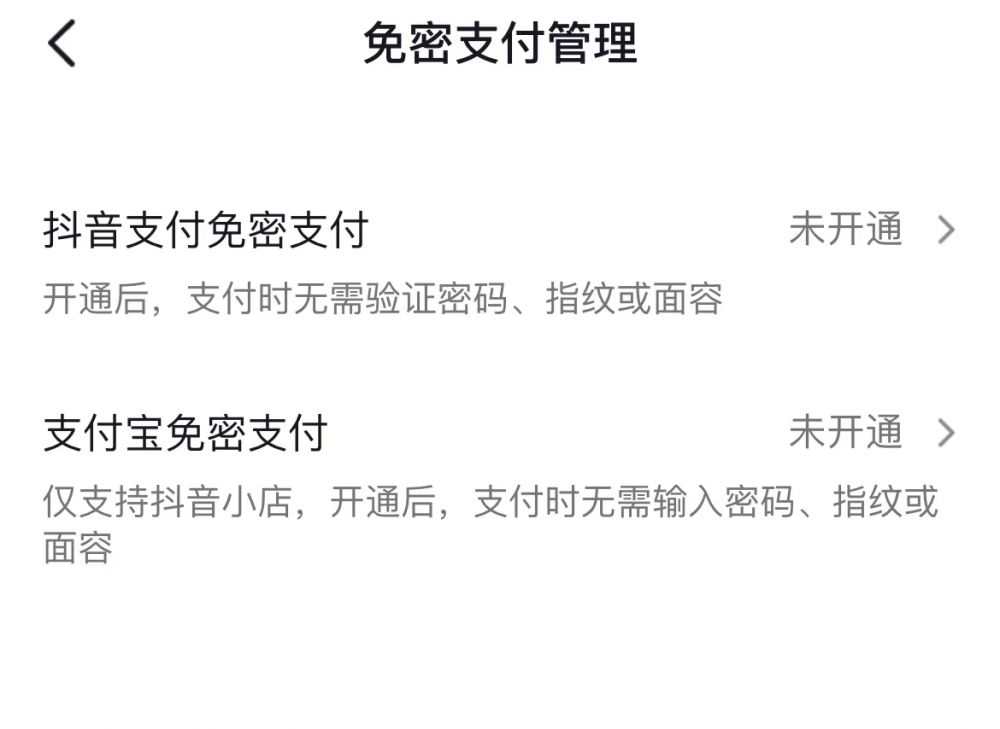 抖音關(guān)閉免密支付教程 《抖音》關(guān)閉免密支付步驟詳解