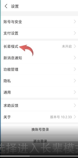 支付寶開啟長輩模式步驟一覽
