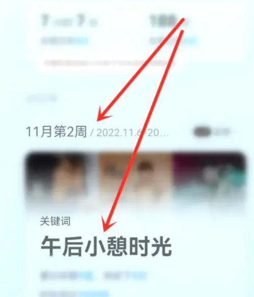 《網(wǎng)易云音樂》每周關(guān)鍵詞查看教程