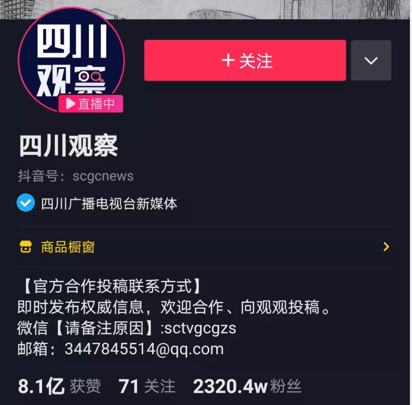 《抖音》四川觀察一億粉絲是什么梗