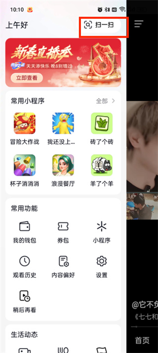 抖音極速版app怎么掃碼