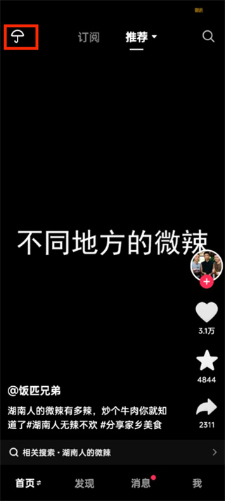 抖音極速版兒童鎖從哪解除