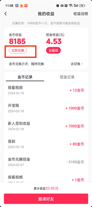 抖音極速版的金幣怎么換現(xiàn)金