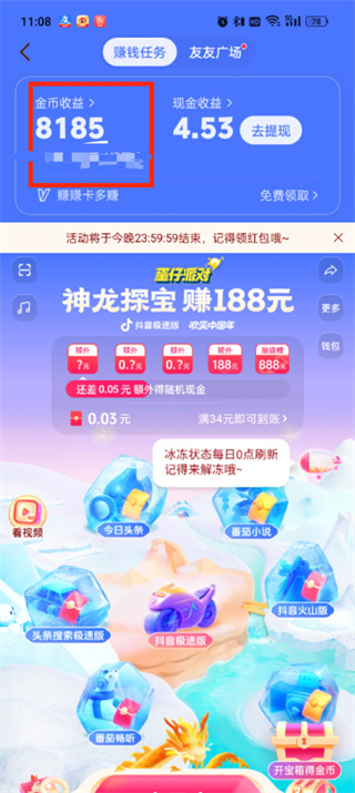 抖音極速版的金幣怎么換現(xiàn)金
