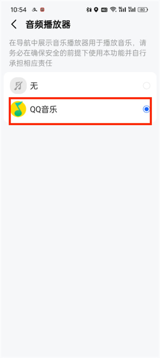 高德地圖QQ音樂怎么設(shè)置