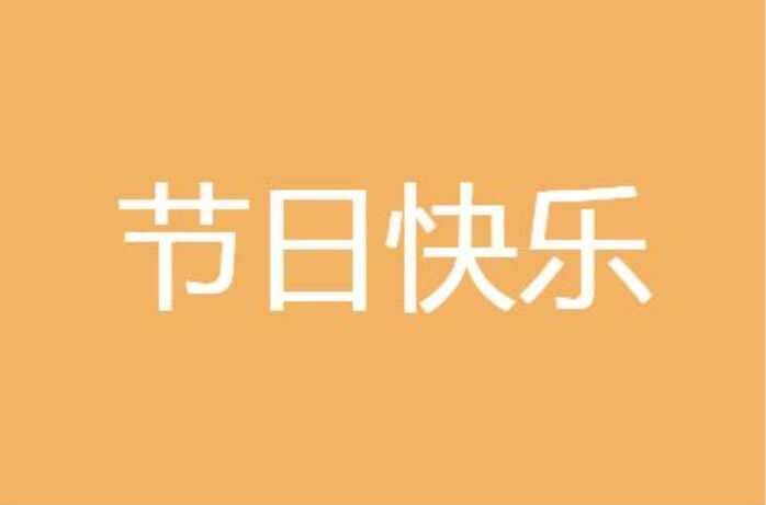 元宵節(jié) 正月十五元宵節(jié)朋友圈說(shuō)說(shuō)祝福語(yǔ)文案圖片大全