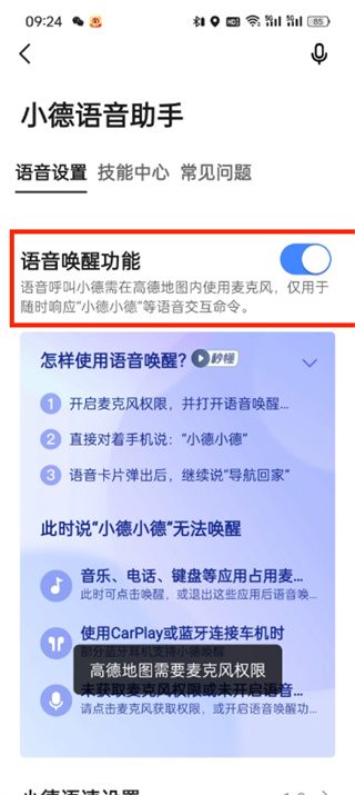 高德地圖叫什么喚醒語音助手