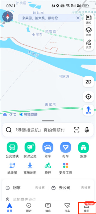 高德地圖叫什么喚醒語音助手