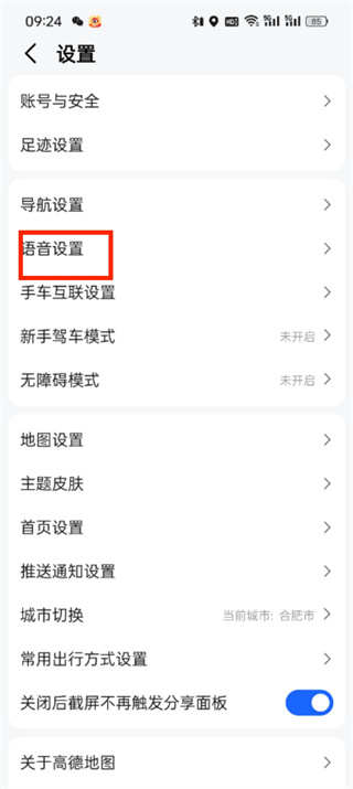 高德地圖叫什么喚醒語音助手
