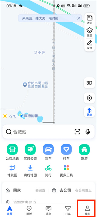 高德地圖免密支付怎么解除