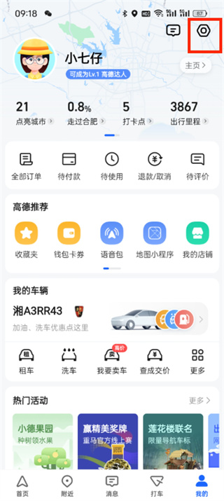 高德地圖免密支付怎么解除