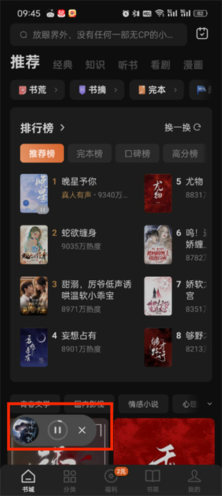 番茄小說聽書怎么切換成看書