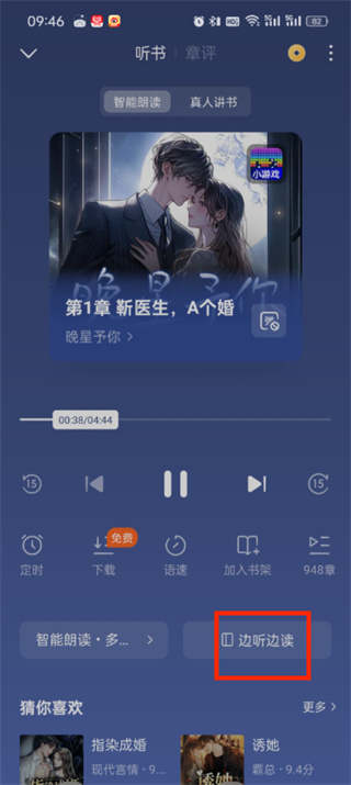 番茄小說聽書怎么切換成看書
