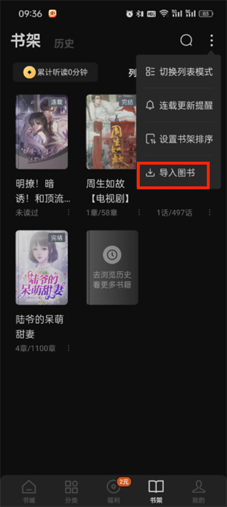 番茄小說(shuō)wifi傳書(shū)怎么用