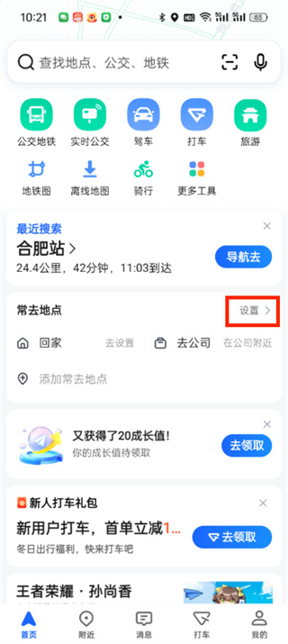 高德地圖如何修改公司地址和位置