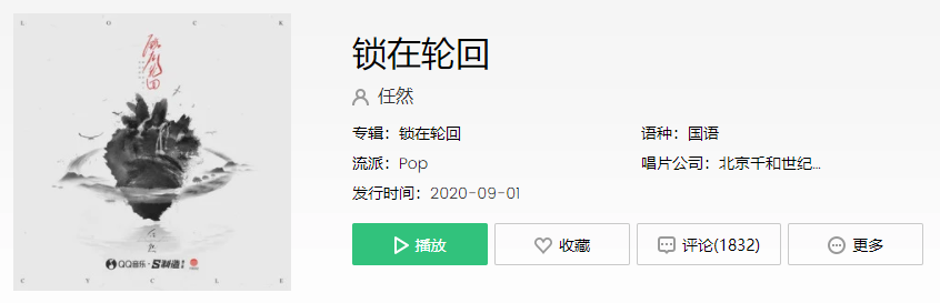 《抖音》聚散難料的年代 倦夜不知寐 離人不知醉是什么歌