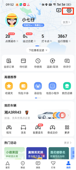 《高德地圖》設(shè)置不走高速方法一覽