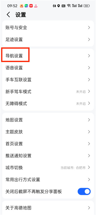 《高德地圖》設(shè)置不走高速方法一覽