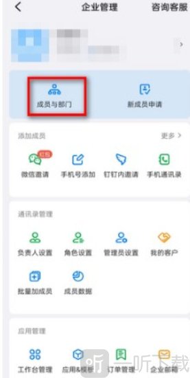 釘釘怎么刪除離職人員 釘釘刪除離職人員方法介紹