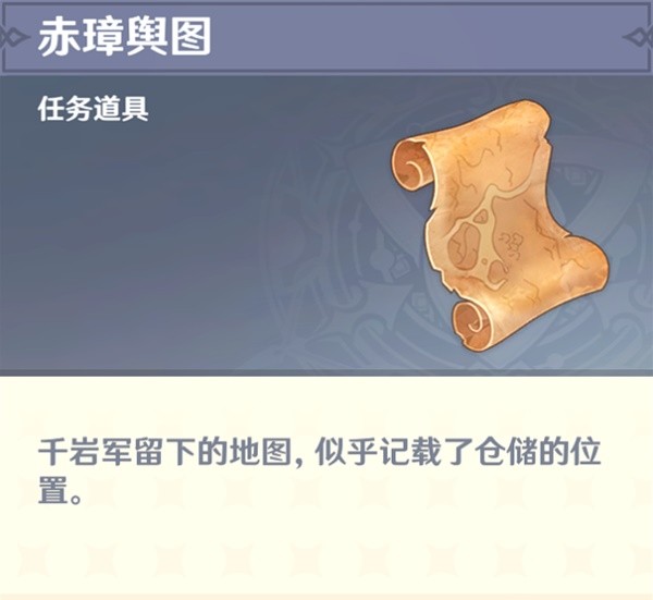 《原神》古城垣鑰匙和赤璋輿圖怎么用