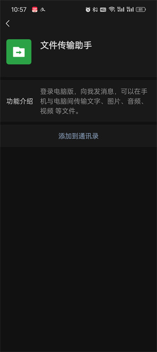 微信文件傳輸助手在哪里