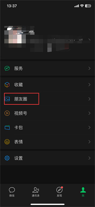 微信朋友圈置頂有訪客記錄嗎