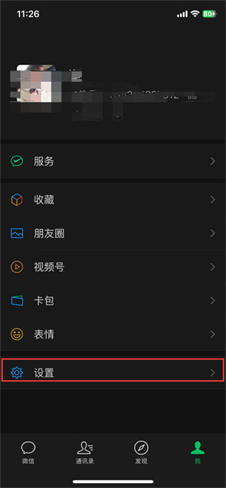 微信視頻來電鈴聲怎么設(shè)置