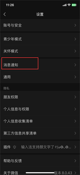微信視頻來電鈴聲怎么設(shè)置