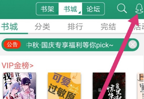 《晉江小說閱讀》自動購買記錄查看教程