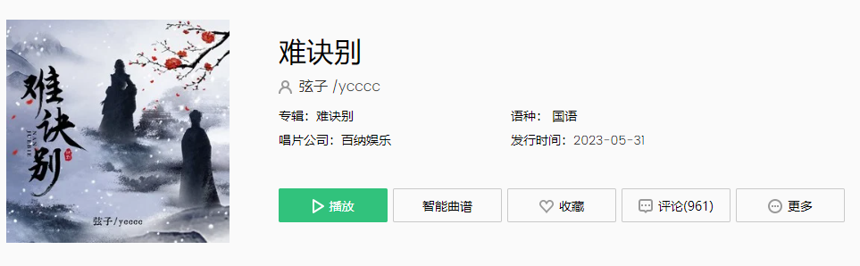 《抖音》難訣別舉一杯風(fēng)月敬相思今朝這琴聲誰賦詞是什么歌