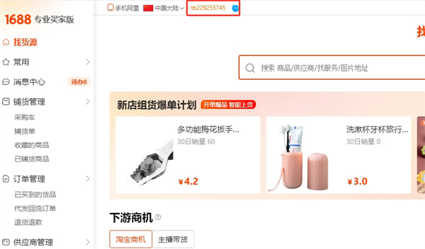 阿里巴巴網(wǎng)頁(yè)版怎么退出賬號(hào)