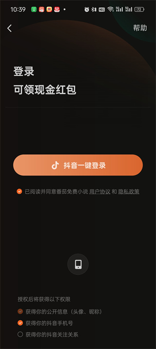 番茄小說怎么切換賬號