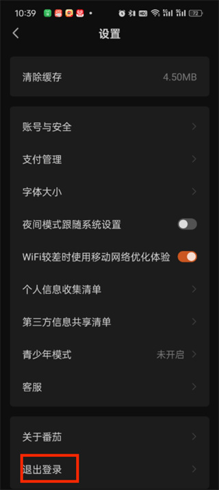 番茄小說怎么切換賬號