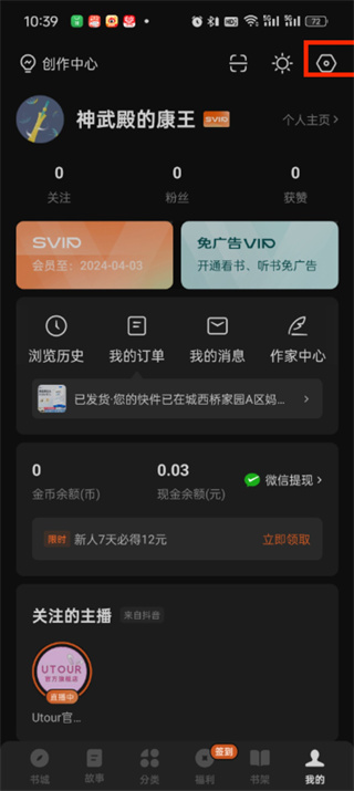 番茄小說怎么切換賬號