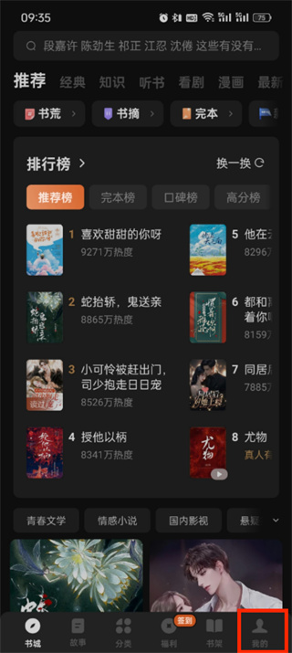 番茄小說怎么切換賬號