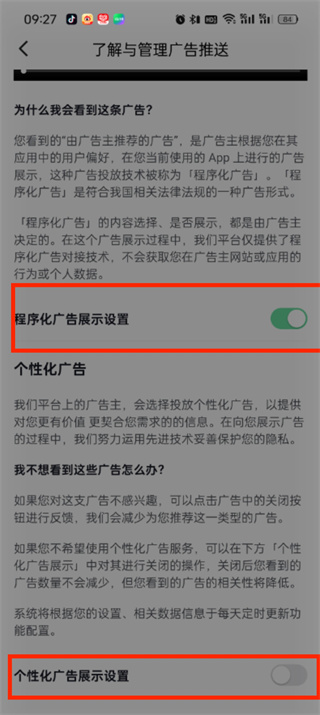 番茄小說廣告怎么屏蔽