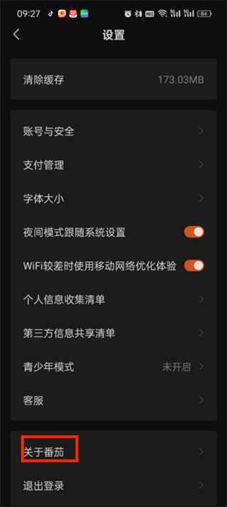 番茄小說廣告怎么屏蔽