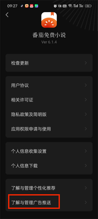 番茄小說廣告怎么屏蔽