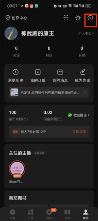 番茄小說廣告怎么屏蔽